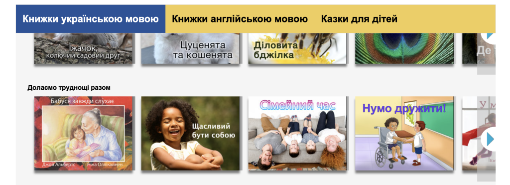 книги для дітей які допомогають