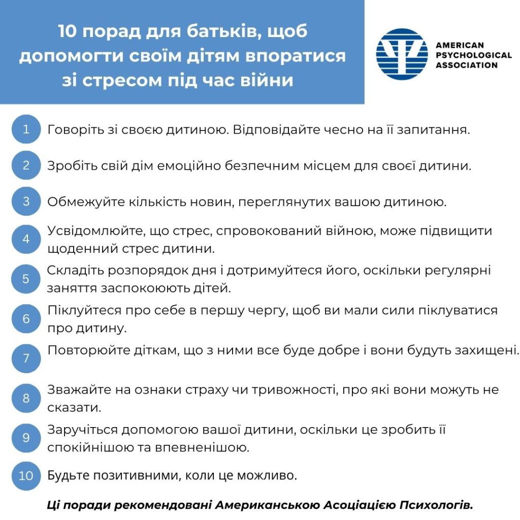 10 порад стресостійкості  дітей для батьків