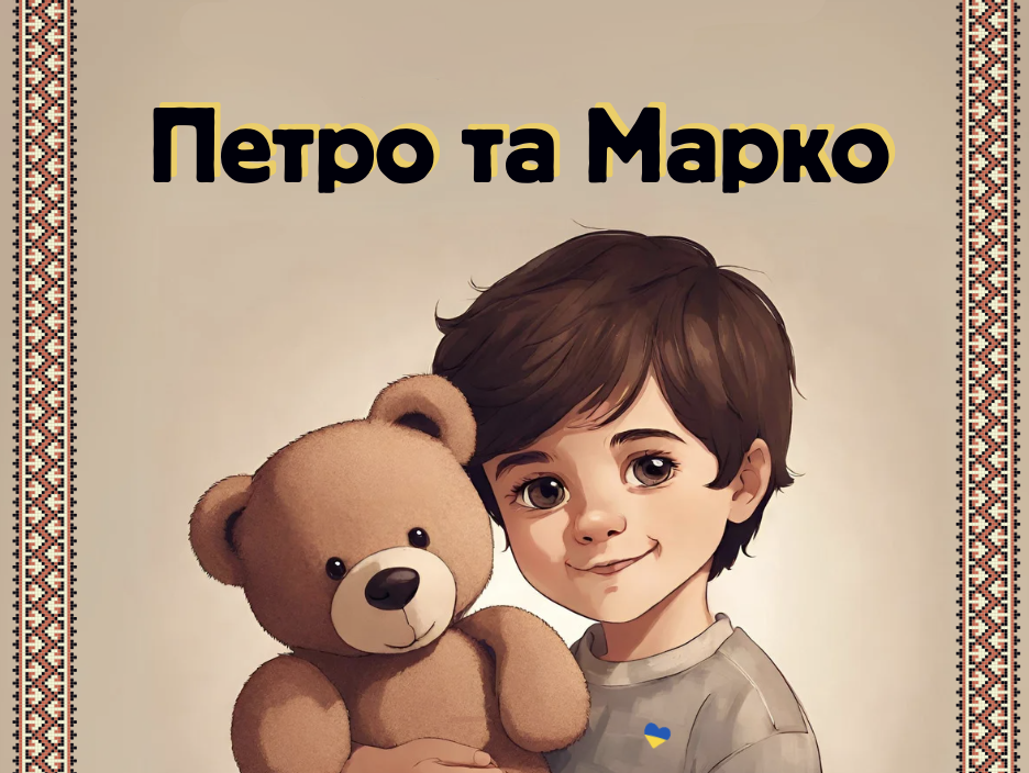 "Read next how Petro lost his toy in "Petro and Marko" story