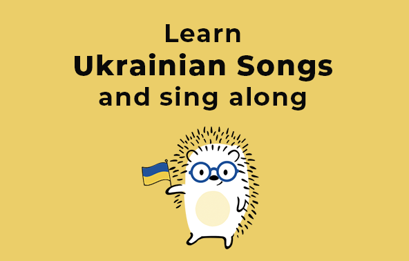 Learn 
Ukrainian Songs 