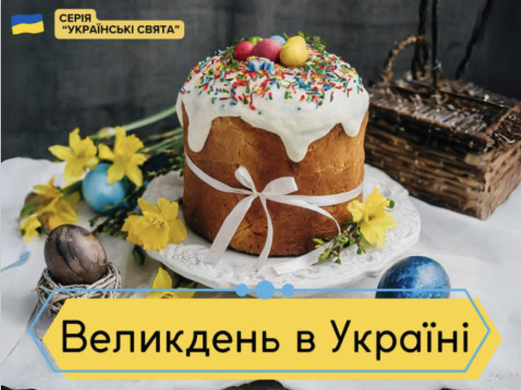 Книга для дітей - Великдень в Україні