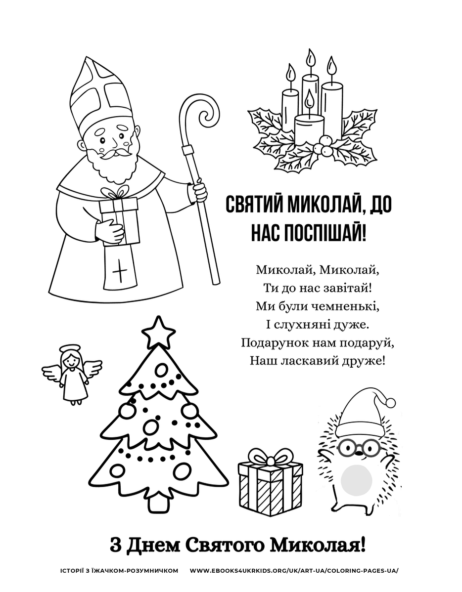 Безкоштовні розмальовки для дітей, Історії з Їжачком-Рзумничком