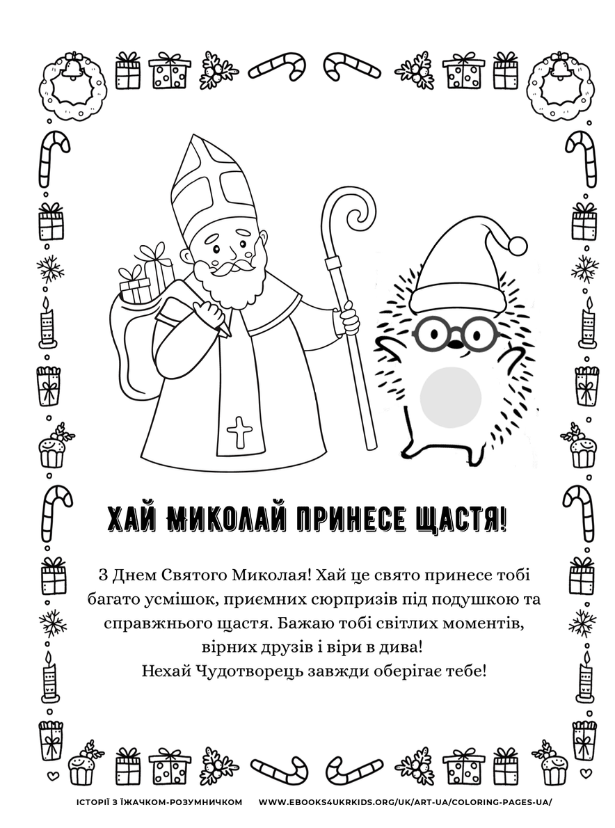 Безкоштовні розмальовки для дітей, Історії з Їжачком-Рзумничком
