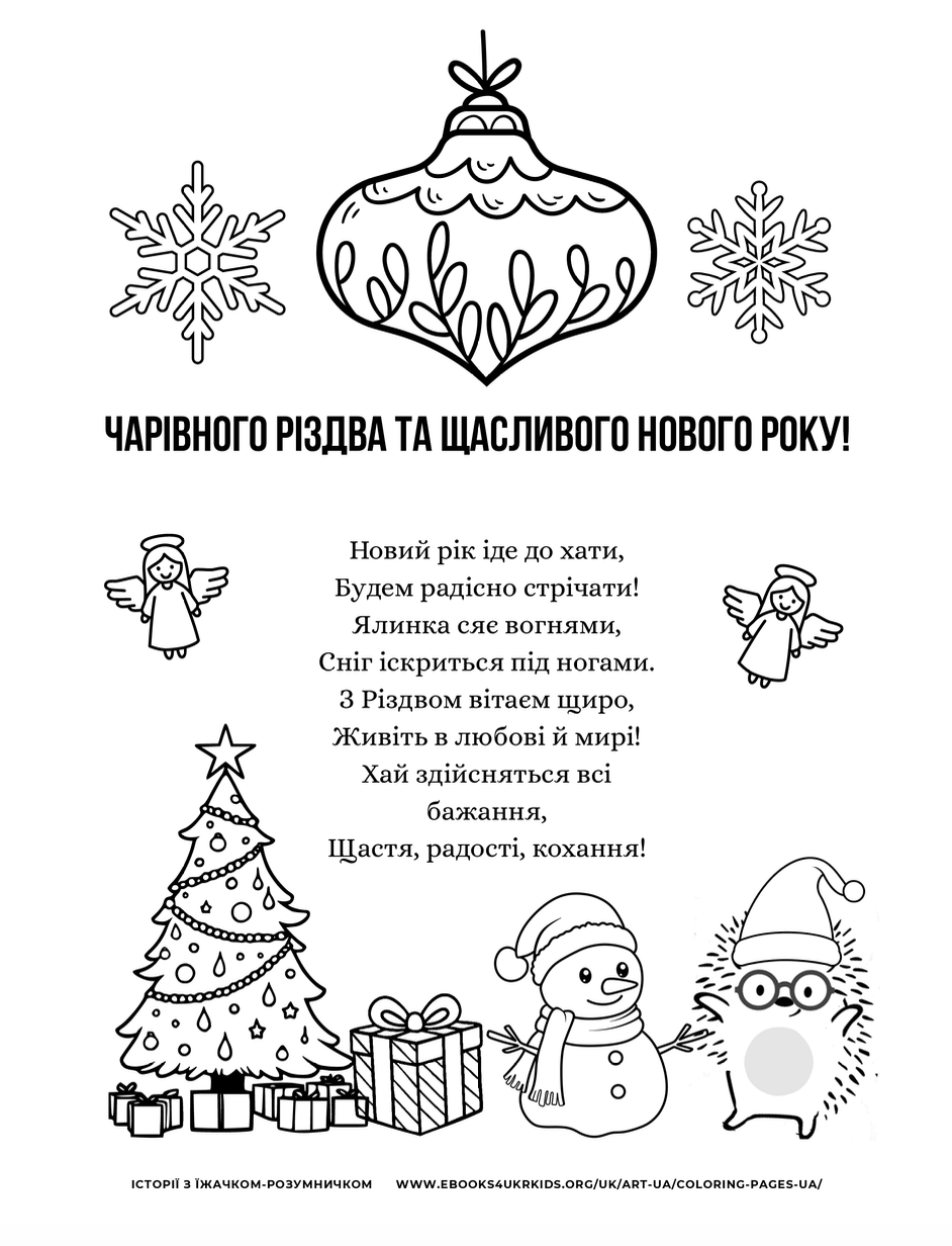 Безкоштовні розмальовки для дітей, Історії з Їжачком-Рзумничком